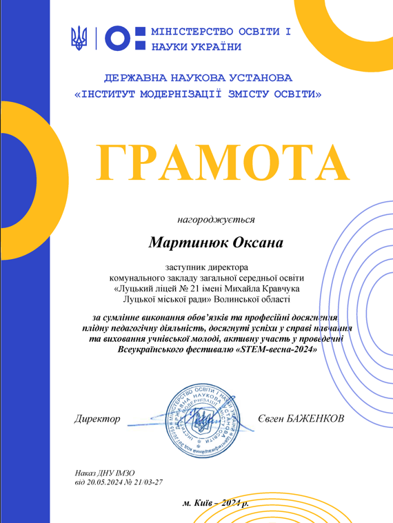 ϳ������ �������������� ��������� �STEM-����� � 2024�